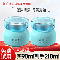 UNIFON 御泥坊 氨基酸泥膜 180ml