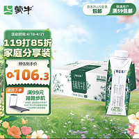 特仑苏 蒙牛特仑苏有机纯牛奶全脂梦幻盖250ml×24盒(3.8g优质乳蛋白)