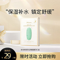 JMsolution 韩国 JMsolution 肌司研绿药丸舒缓面膜5片/盒 保湿镇静舒缓面膜[1盒装]25.7