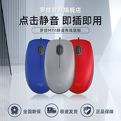 logitech 罗技 M111有线静音鼠标