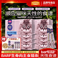 Myfoodie 麦富迪 猫零食猫条 barf霸弗主食级猫咪营养补水湿粮 混合口味14g*80支