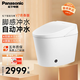 Panasonic 松下 智能马桶智能坐便器电动全自动马桶