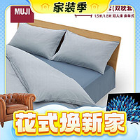 春焕新、家装季：MUJI 無印良品 藏青色格纹 易干柔软床上四件套 220*260cm