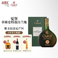 chabot 戛堡 法国进口洋酒雅文邑白兰地 拿破仑特选 1L