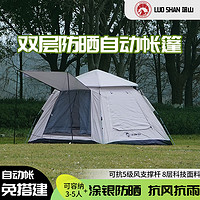 落山 LuoShan自动帐篷 户外露营防晒 3-4人便携搭建