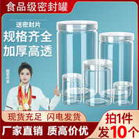 塑料瓶子空瓶透明密封罐食品级包装罐子收纳广口储物盒小圆桶
