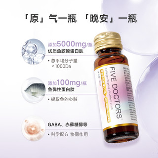 五个女博士胶原蛋白肽液态饮小分子口服液店鱼胶原
