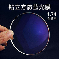 ZEISS 蔡司 1.74钻立方防蓝光镜片 2片(送钛材架+赠蔡司原厂加工)