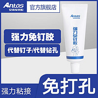 antas 安泰 强力免钉胶40ml瓷砖粘墙免打孔代钉胶水五金件镜子木材玻璃无甲醛 强力免钉胶40ml