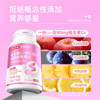 诺特兰德 cyes维生素C+维生素E+烟酰胺咀嚼片 复合维生素vc+ve+烟酸多种维生素片成人女士甜橙味【100片/瓶】 cyes烟酰胺甜橙味【100片/瓶】