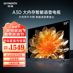 SKYWORTH 创维 电视 55英寸电视机 55A3D 远场语音 声控智慧屏 4K超高清 护眼电视机[官方直发]