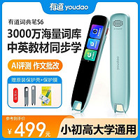 youdao 网易有道 点读笔S6新品智能翻译笔通用英语词典笔中英学习机扫描笔