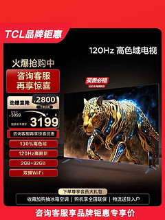 TCL 75V8E系列 液晶电视