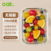 欧橡（OAK）高硼硅耐热玻璃饭盒微波炉加热便当保鲜盒方700ml 700ml 方形无隔断