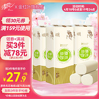 Breeze 清风 原色无芯卷纸4层75克卫生纸厕纸家用卷纸 4层75克30卷