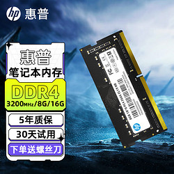 HP 惠普 ddr4 2666/3200 8/16/32g套装笔记本电脑内存条原厂原装 3200MHz 32GB 1条套条 （16g*2）