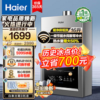 Haier 海尔 18升燃气热水器天然气 循环双增压零冷水即开即洗 变频恒温 家用节能大水量压瀑布洗 WiFi语音互联 16L