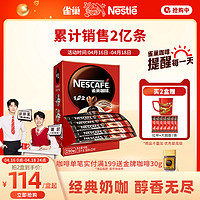 Nestlé 雀巢 咖啡100条装三合一原味特浓咖啡速溶提神学生巢雀官方旗舰店