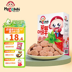 MyCcBaBy 我D小蔡蔡 草莓饼干   任选