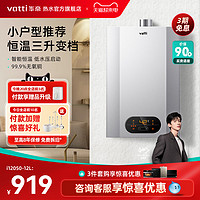 VATTI 华帝 热水器燃气家用天然气洗澡12升恒温洗澡强排官方旗舰店12050