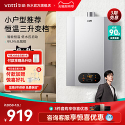 VATTI 华帝 热水器燃气家用天然气洗澡12升恒温洗澡强排官方旗舰店12050