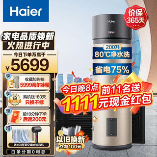 Haier 海尔 太空能热水器家用 商用空气能热水器家用200升平板式太阳能一级节能省电四季恒温WIFI智控全屋热水 200L