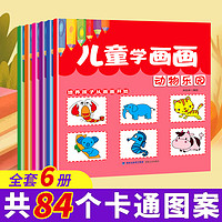 《儿童学画画》（全6册）