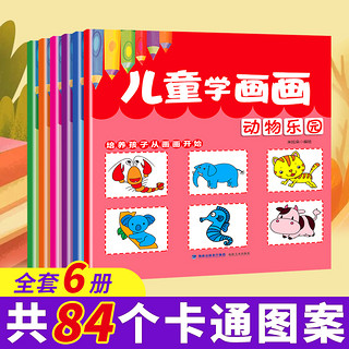 《儿童学画画》（全6册）