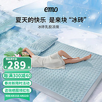 EMO 一默 乳胶凉席三件套 冰沙蓝 1.5*2M绑带三件套