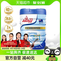 Anchor 安佳 3重蛋白营养奶粉低脂高钙调制乳粉800g新西兰草饲奶源