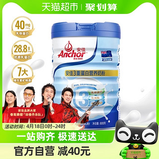 88VIP：Anchor 安佳 3重蛋白营养奶粉低脂高钙调制乳粉800g新西兰草饲奶源