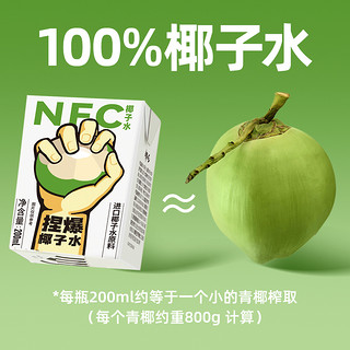 哪吒捏爆100%NFC椰子水200ml*10盒富含天然电解质饮料椰子汁果汁
