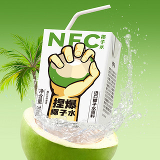 哪吒捏爆100%NFC椰子水200ml*10盒富含天然电解质饮料椰子汁果汁