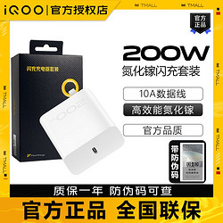 iQOO 200W氮化镓闪充套装iQOO10 Pro原装手机充电器兼容PD手机电头