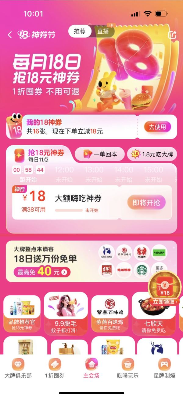 美团外卖 18元神券节-什么值得买