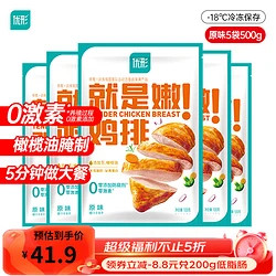 ishape 优形 嫩鸡排 原味100g*5袋