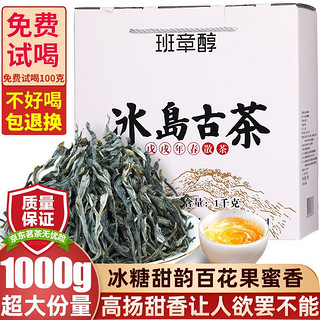 班章醇冰岛普洱茶生茶散茶2018年春茶古树茶叶礼盒装云南临沧晒青茶 超大份量礼盒装 1000克