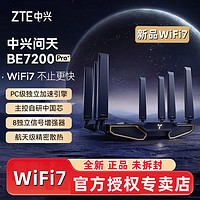 ZTE 中兴 问天BE7200Pro+无线双频千兆家用高速2.G口5g