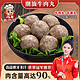  趣十八番 正宗潮汕牛肉丸   牛肉丸500g+牛筋丸500g　