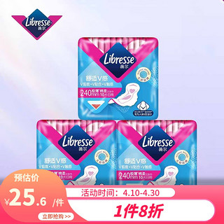 薇尔 Libresse 卫生巾组合 V感系列 动态贴合超薄透气姨妈巾 日用240mm*10片*3包