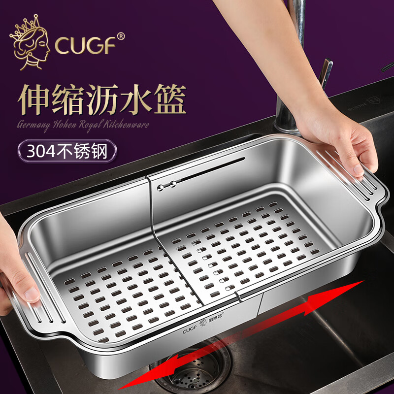 厨贵妃（CUGF）304不锈钢沥水篮可伸缩厨房洗菜盆大号家用水槽沥水架长方形滤水 可伸缩304沥水篮-中号