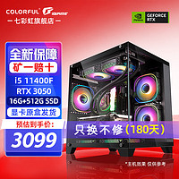 七彩虹海景房12代/13代 i5 12400F/13400F/RTX4060 Ti/3050 显卡电竞游戏设计办公电脑主机台式组装机 配三：11400F丨16G丨512G丨3050