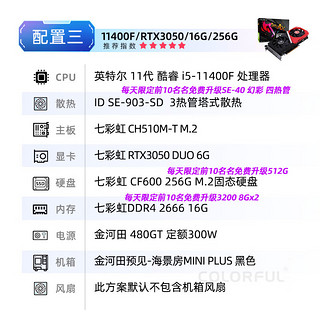 七彩虹海景房12代/13代 i5 12400F/13400F/RTX4060 Ti/3050 显卡电竞游戏设计办公电脑主机台式组装机 配三：11400F丨16G丨512G丨3050