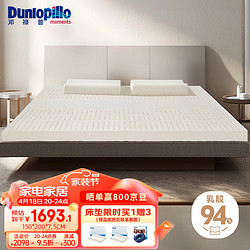 Dunlopillo 邓禄普 家具越南进口天然乳胶床垫1.5m床/7.5cm厚 70D云释乳胶薄垫