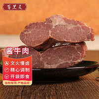 百里炙 酱卤牛肉 200g