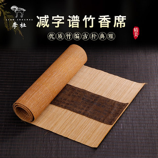 lidu incense 李杜 香道用具香席茶道茶席茶垫 大小号仿古禅意竹席隔热垫桌旗