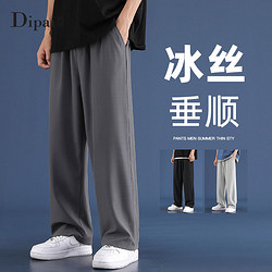 DIPAI 的派 冰丝裤子男士夏季薄款宽松直筒垂感西裤男生速干休闲长裤潮
