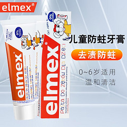 Elmex 艾美适 宝宝儿童牙膏*1盒