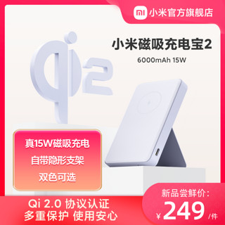 Xiaomi 小米 磁吸充电宝2 6000mAh 15W