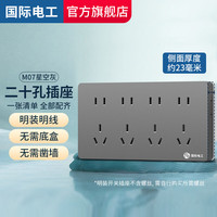 国际电工明装十孔插座多孔墙壁电源扦座外装明线盒二三插厨房家用超薄面板 灰色 二十孔插座【明装一体】
